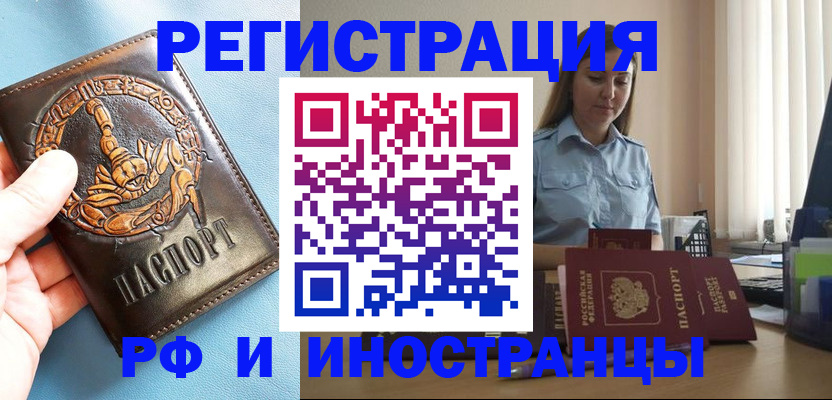 прописка поиск в Братске